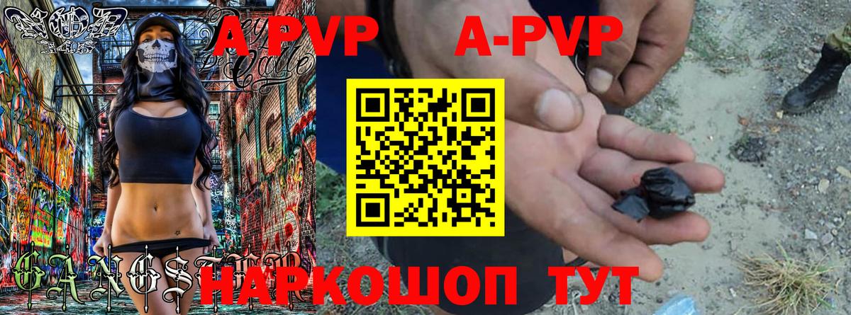 APVP VHQ  Альфа ПВП VHQ  Астрахань  Вход с VPN  A PVP СК КРИС 