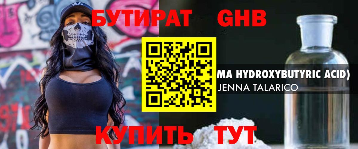 Бутират 99% Астрахань