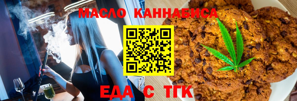 Астрахань  Еда ТГК конопля  Вход с VPN 