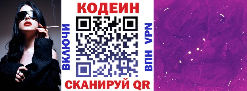 Codein Purple Drank  Астрахань 
