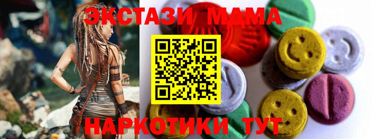 Ecstasy MDMA Астрахань