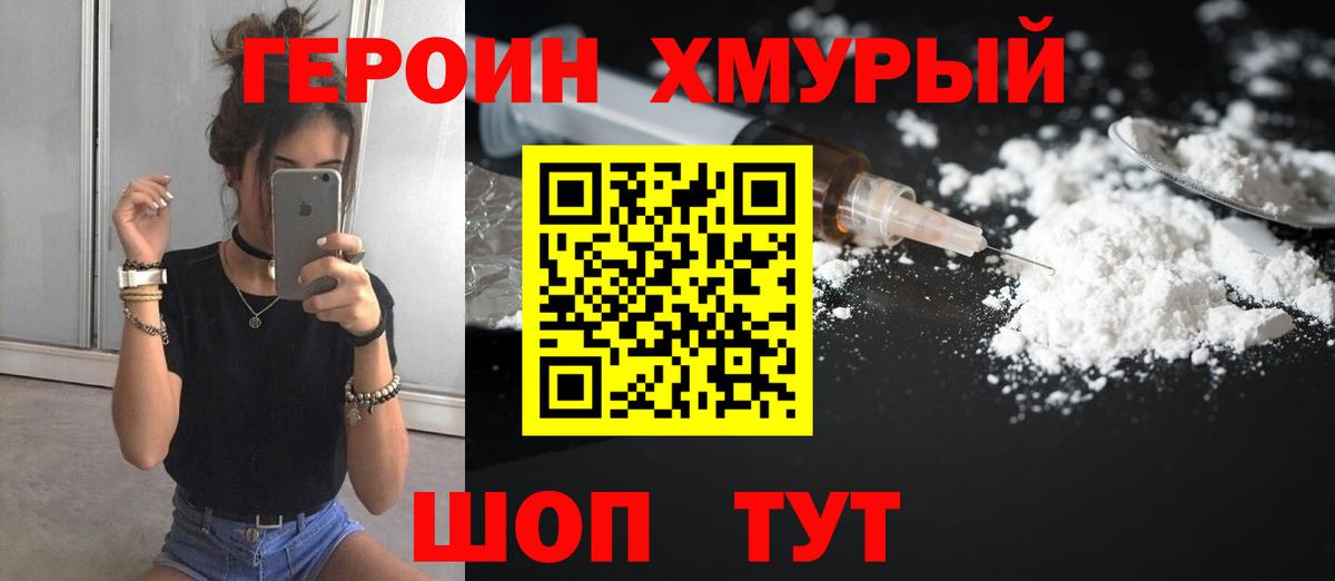 Героин герыч  Вход с VPN  Астрахань 