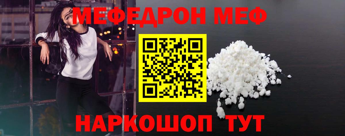 Астрахань  Меф  Меф  Вход с VPN  Мефедрон мука 