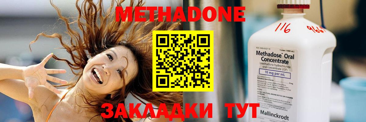 МЕТАДОН methadone  МЕТАДОН мёд  Астрахань  гидра ССЫЛКА  Вход с VPN 